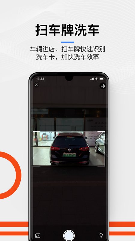 洗车宝APP