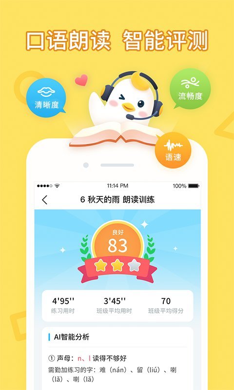 畅言晓学APP
