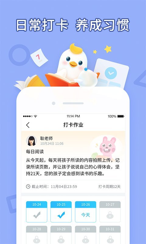 畅言晓学APP
