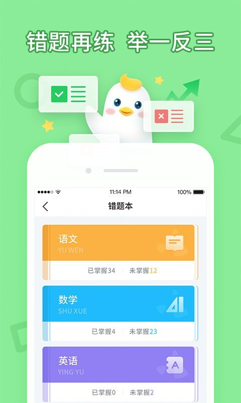 畅言晓学APP