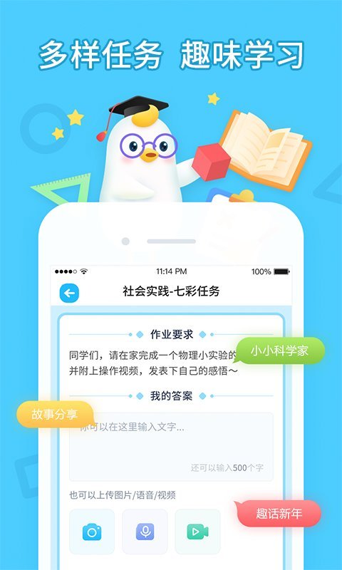 畅言晓学APP