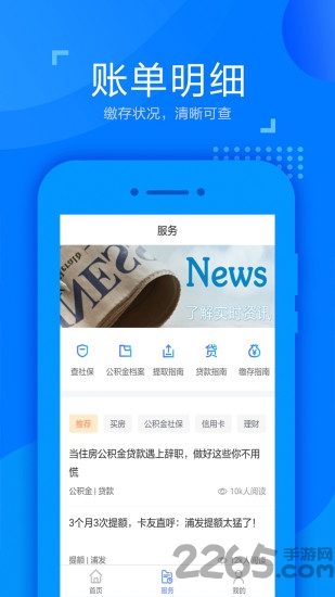 掌上社保一点通APP