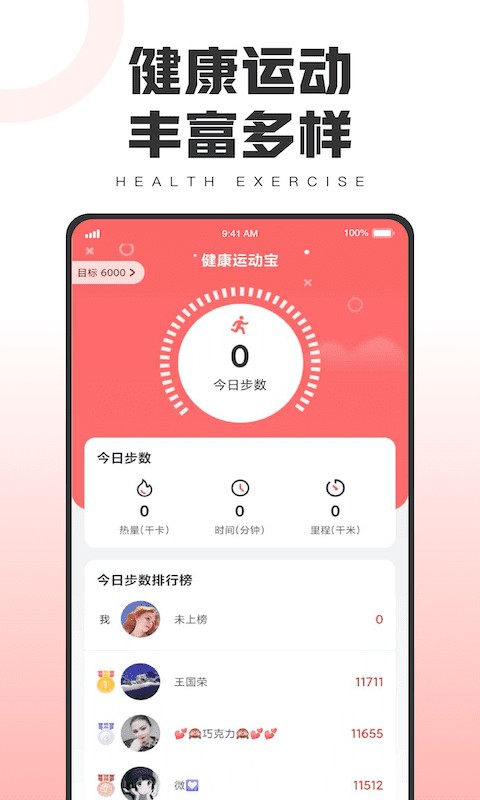 健康运动宝APP