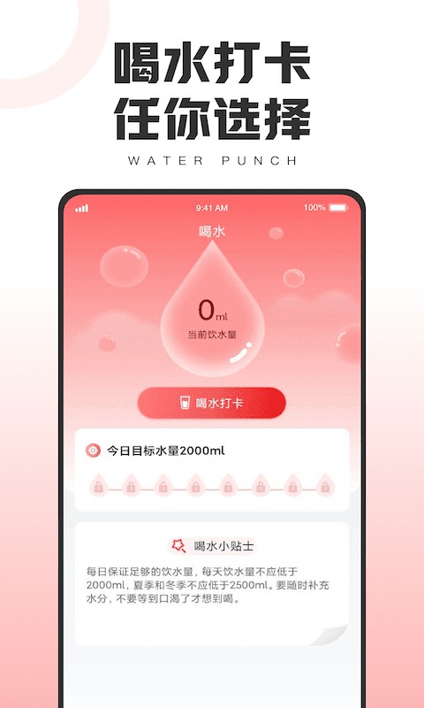 健康运动宝APP