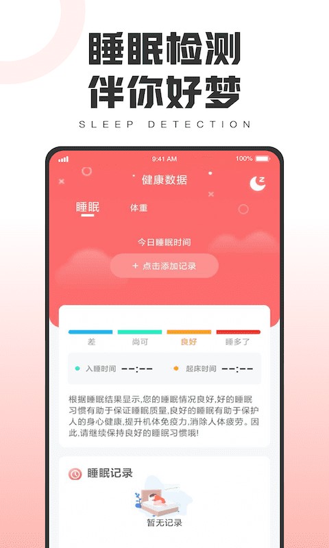 健康运动宝APP
