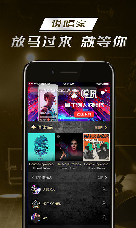 嘿吼APP