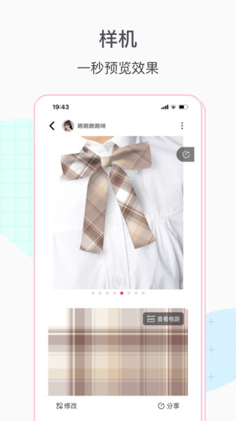 格子酱APP
