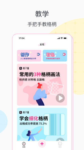 格子酱APP