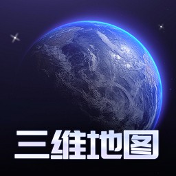 3D高清街景地图APP 安卓版V2.3.1