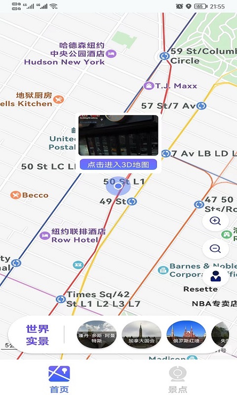 新知3d实时街景app 新知3d实时街景软件下载