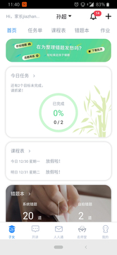 考一考学生端