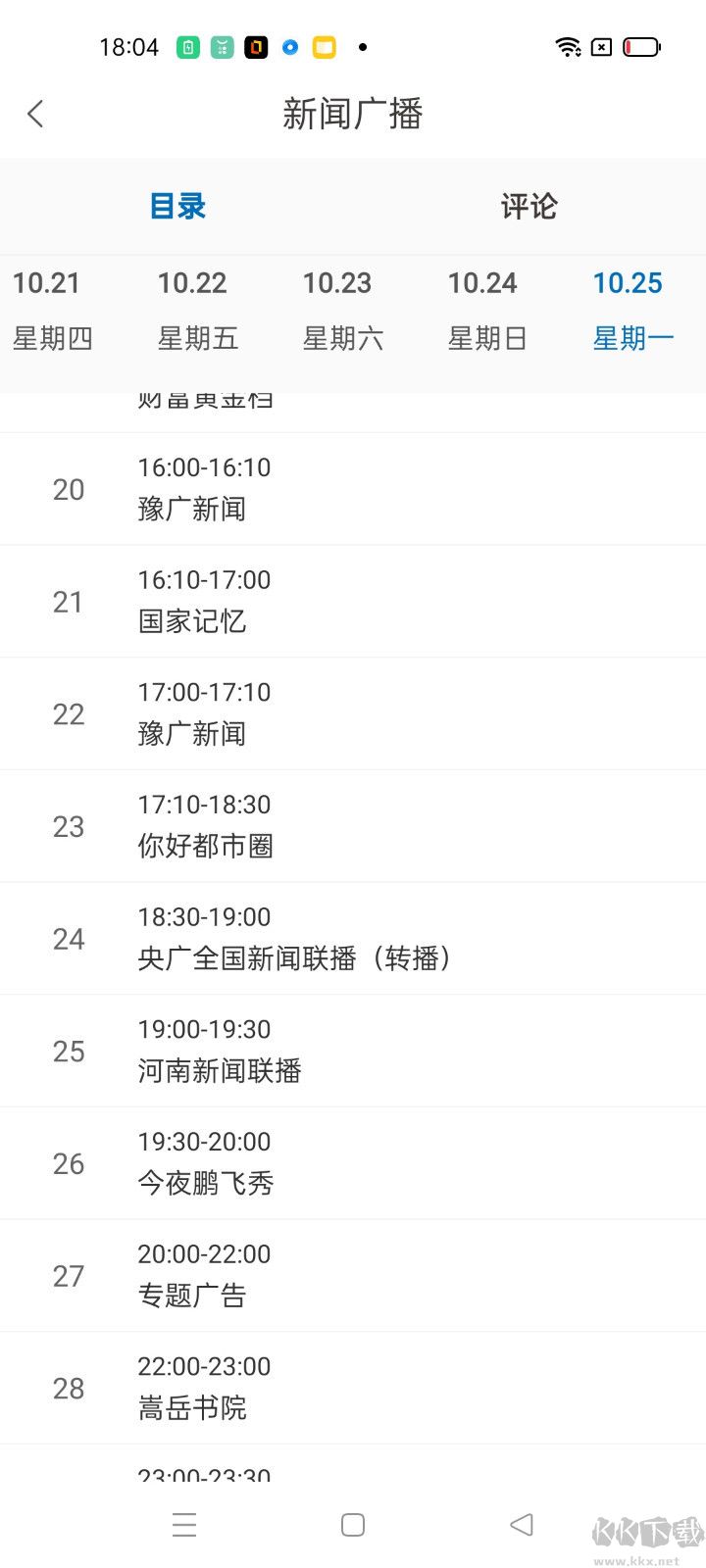 河南广播APP