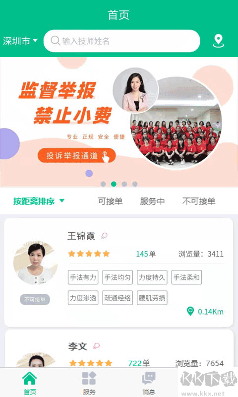 e动推拿(上门按摩)