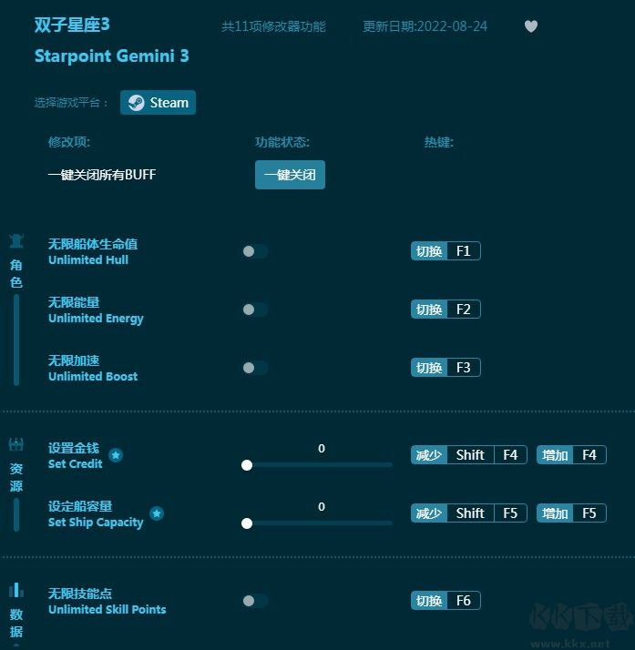 双子星座3十一项修改器