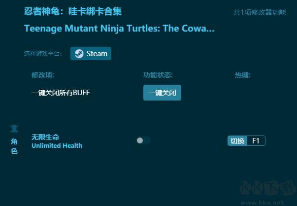 忍者神龟哇卡绑卡合集无敌修改器