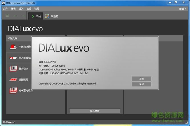 DIALux照明设计软件