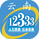 云南人社12333 官方版v3.00