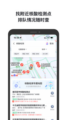 百度地图APP