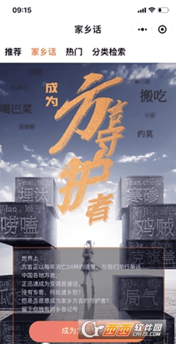 好乡音(风俗文化)