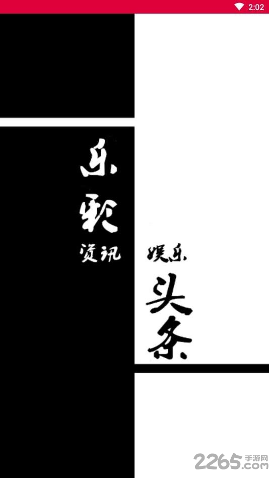 乐彩头条