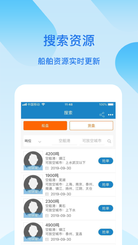 找船网
