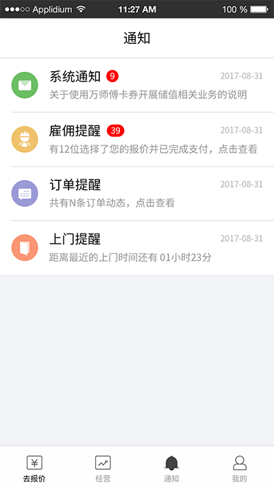 接单易家庭版
