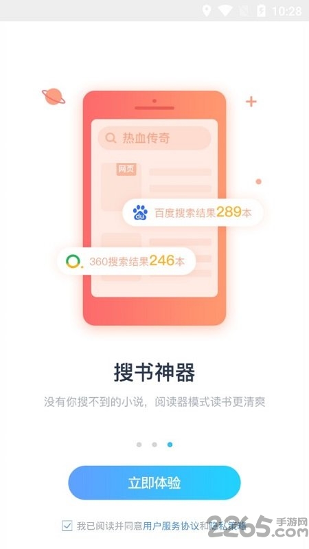 万能听书神器离线版