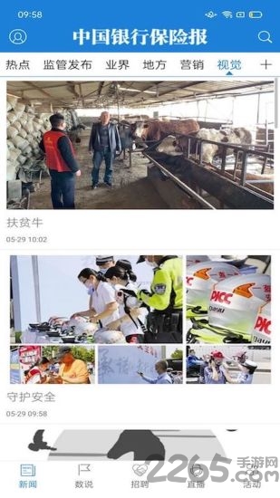 中国保险家
