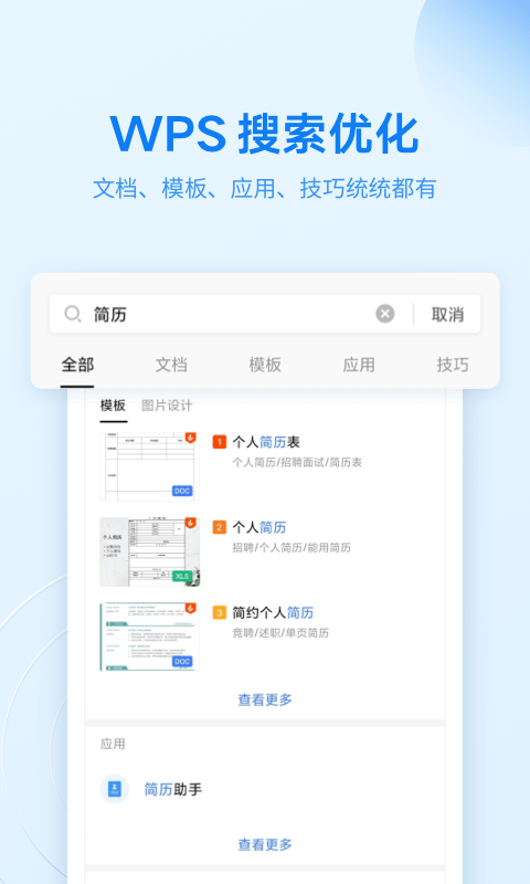 WPS Office APP