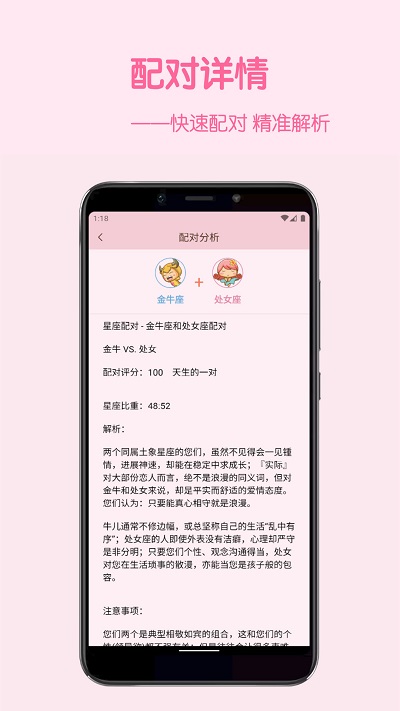 星座配