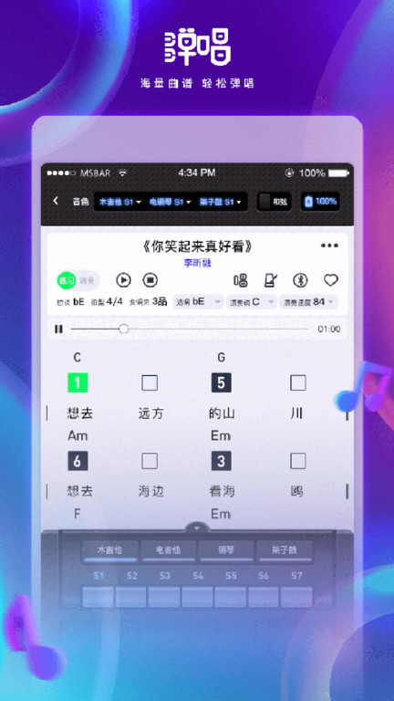 弹唱宝