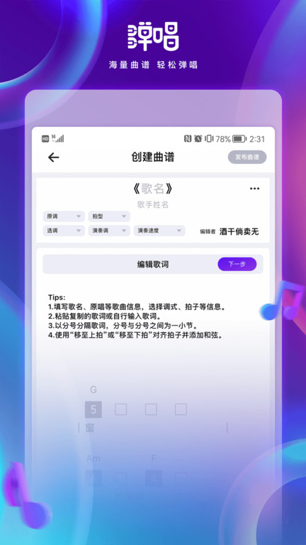 弹唱宝