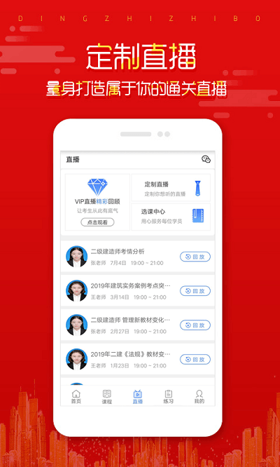 在线直播课堂