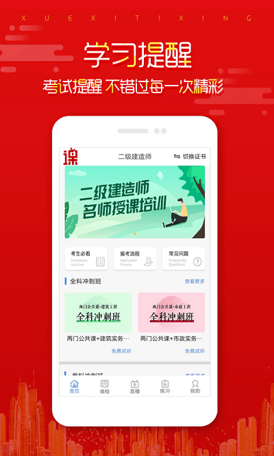 在线直播课堂
