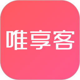 唯享客 安装最新版v6.14.5