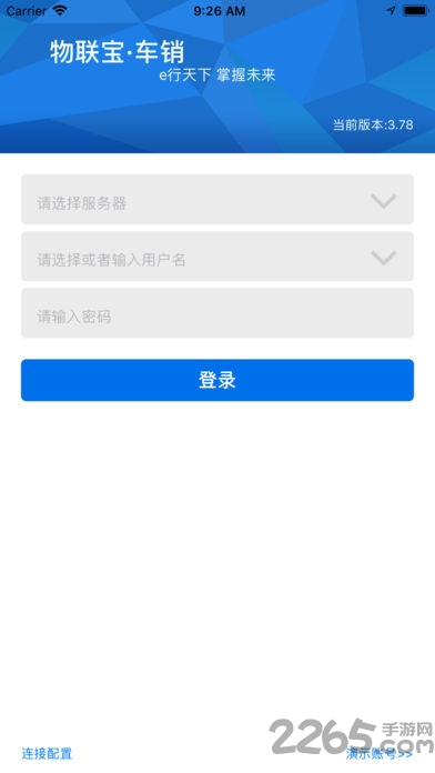 物联宝车销APP