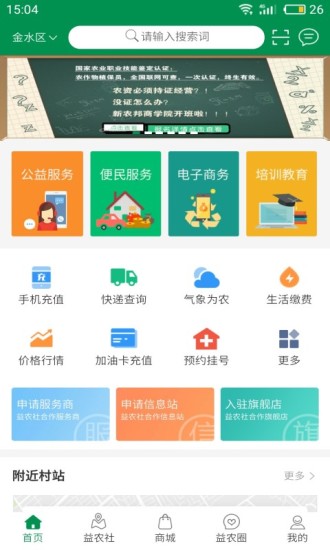 益农社