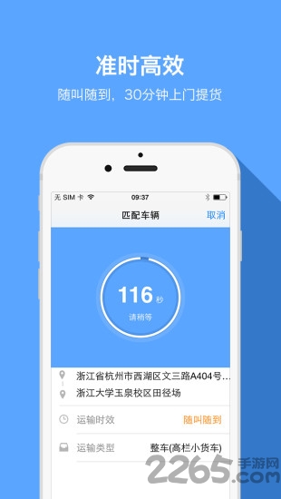 快货运