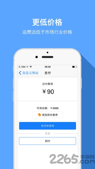 快货运
