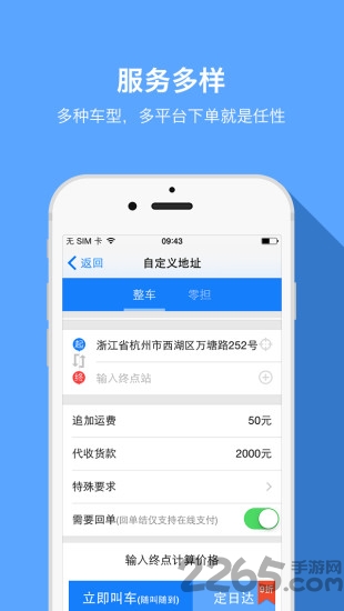 快货运
