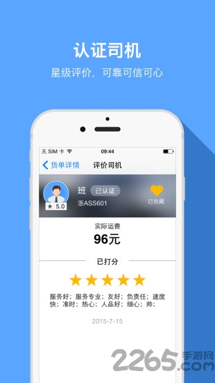 快货运