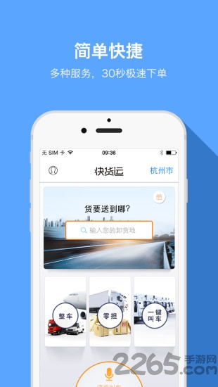 快货运