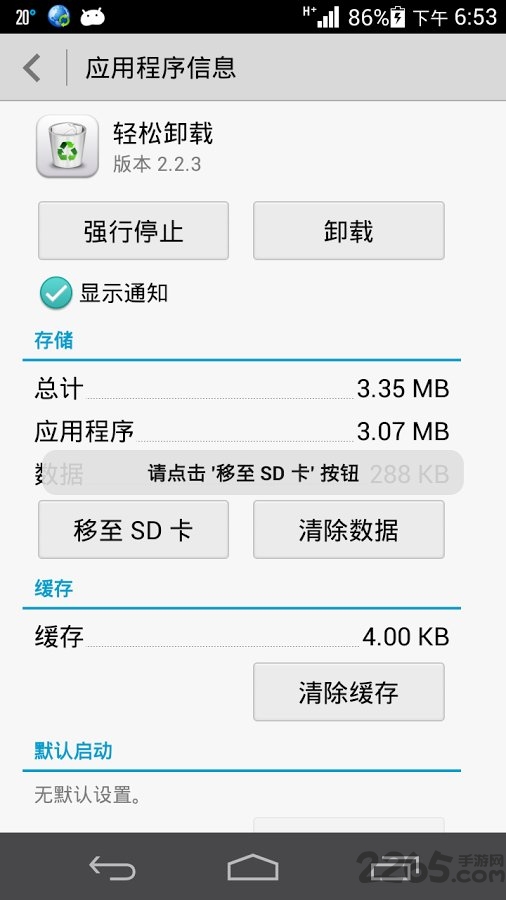 app2sd中文版下载