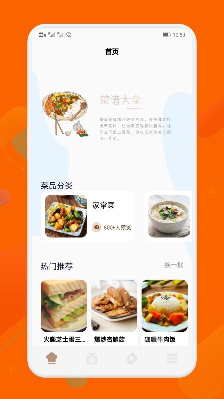 厨房无烦恼APP