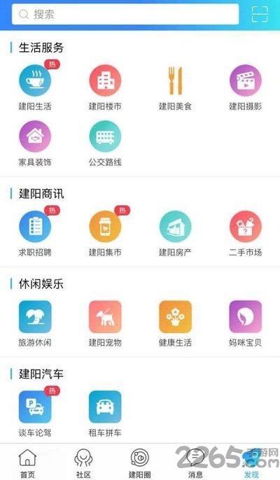 建阳论坛