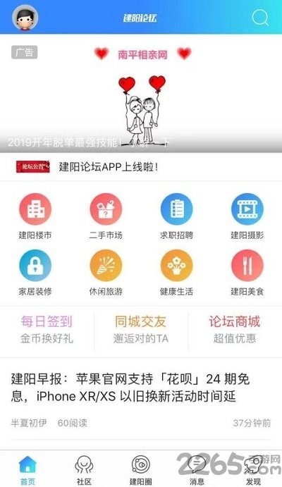 建阳论坛