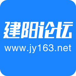 建阳论坛 安卓最新版v4.1.9