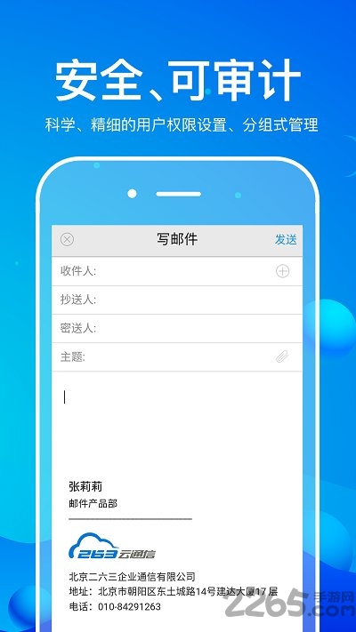263企业邮箱