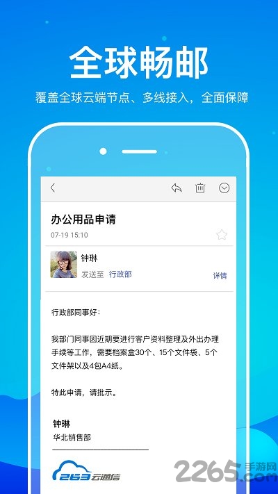 263企业邮箱