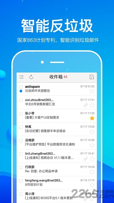 263企业邮箱